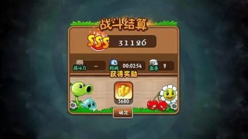 植物大战僵尸2
