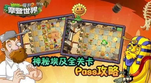 植物大战僵尸2