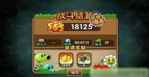 植物大战僵尸2