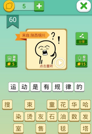 这说的啥呢第60关