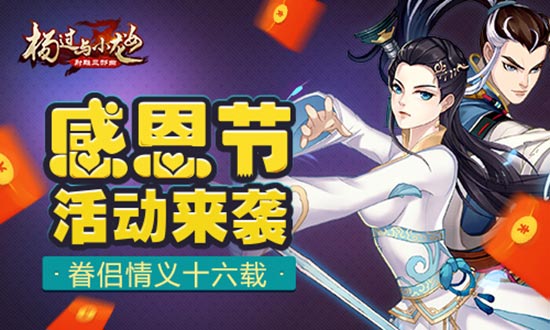 感恩节活动来袭