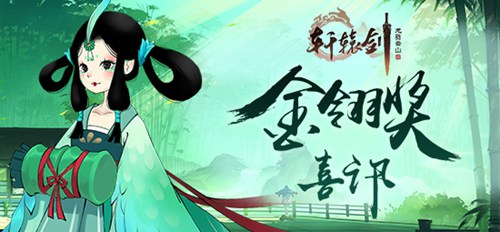 轩辕剑龙舞云山