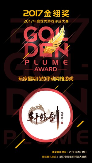 轩辕剑龙舞云山
