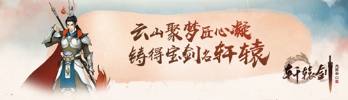轩辕剑龙舞云山