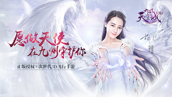 迪丽热巴代言