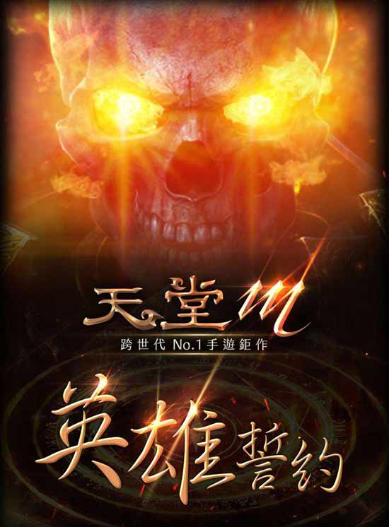 《天堂M》中文版12月11日上架双平台