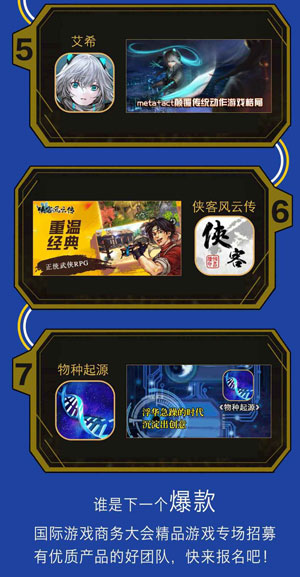 国际游戏商务大会精品游戏路演 优质产品团队招募中