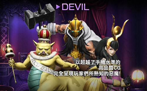 真女神转生手游