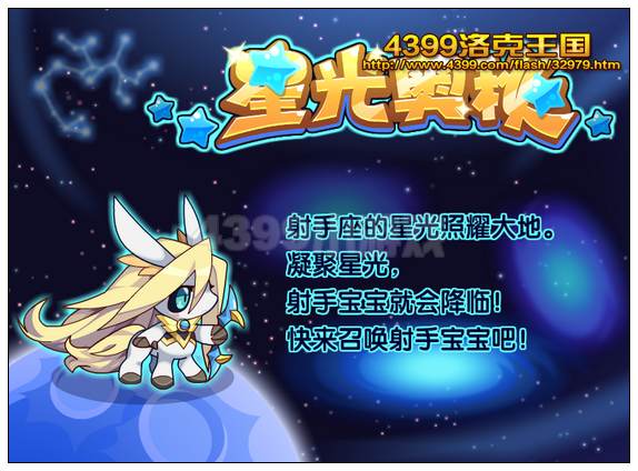 洛克王国星光奥秘