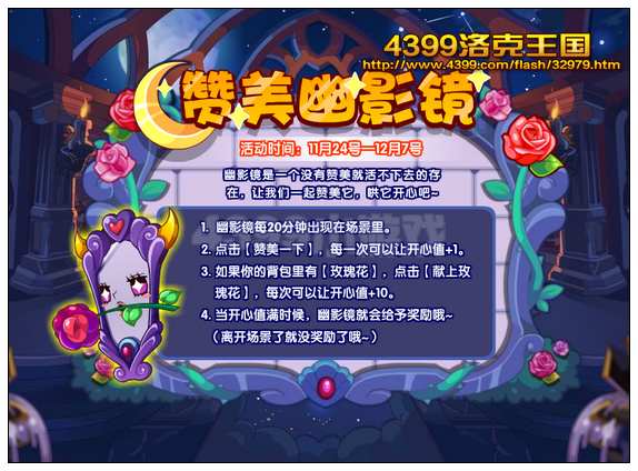 洛克王国赞美幽影镜