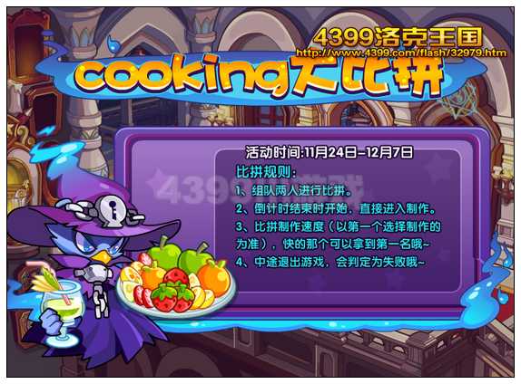 洛克王国cooking大比拼