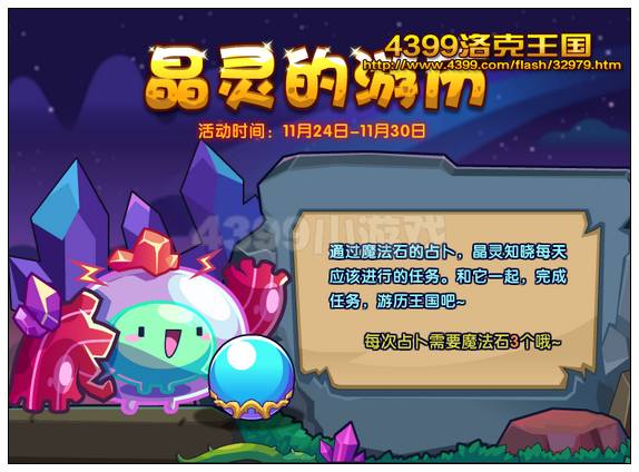 洛克王国晶灵的游历