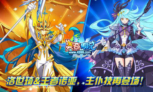 奥奇传说洛世琦助力王者诺亚