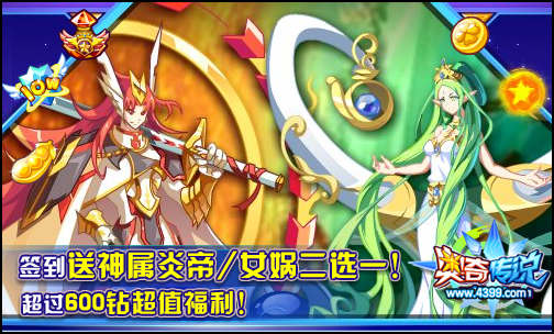 奥奇传说每日登陆拿大礼