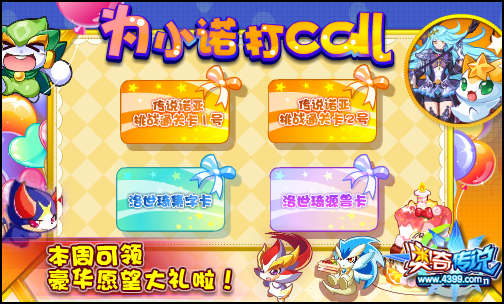 奥奇传说洛世琦为你实现愿望