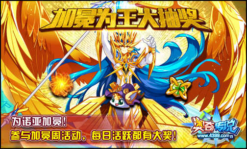 奥奇传说为诺亚加冕