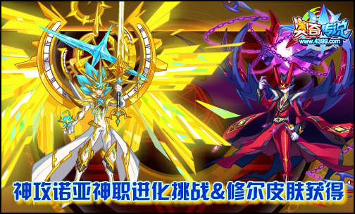 奥奇传说神职进化挑战你归来