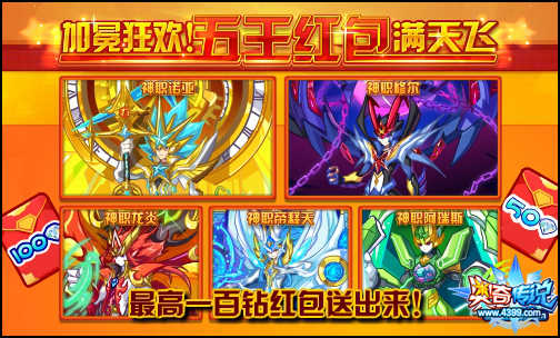 奥奇传说加冕狂欢 五王红包漫天飞