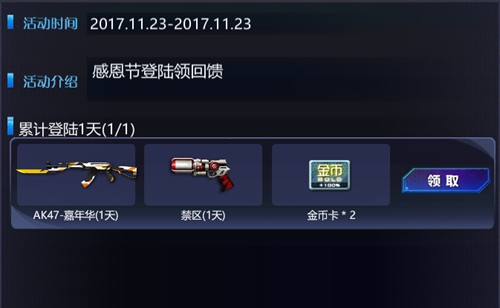 火线精英手机版感恩节活动