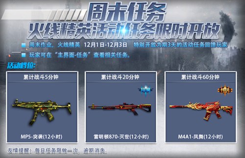 火线精英手机版感恩节活动