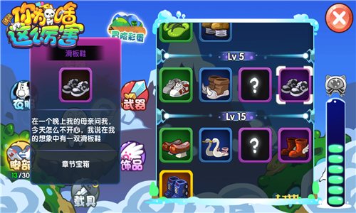 请问你为啥这么厉害新装备