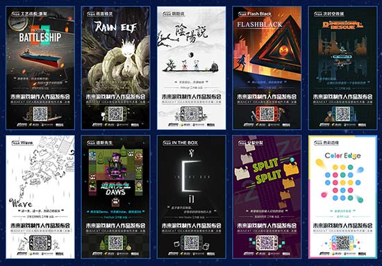 未来游戏制作人作品发布会明日开幕!众多惊喜抢先看