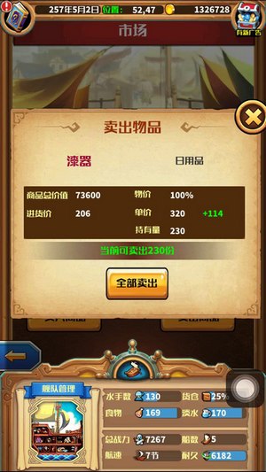 小小航海士