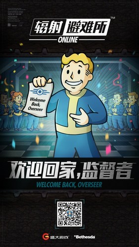 辐射避难所OL下载