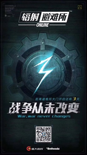辐射避难所OL下载