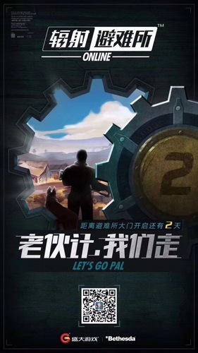 辐射避难所OL下载