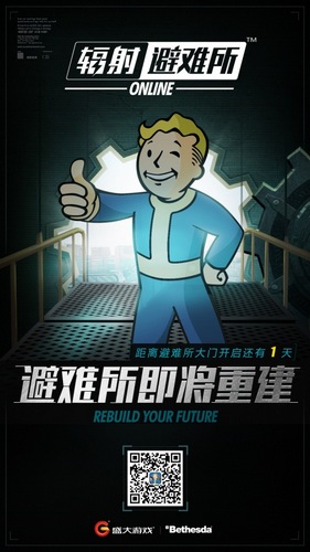 辐射避难所OL下载