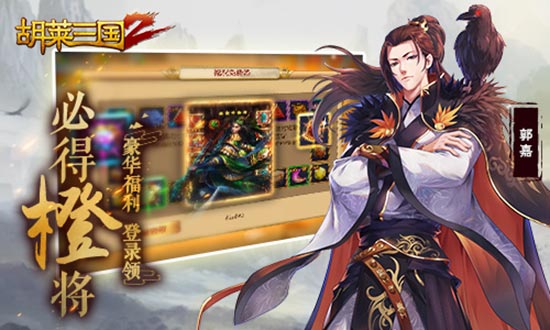 郭嘉