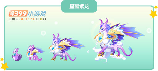 奥比岛星耀紫龙