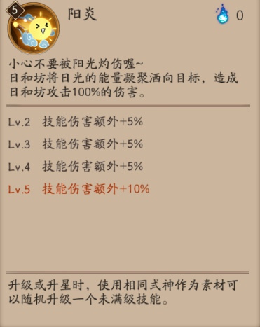 阴阳师日和坊技能