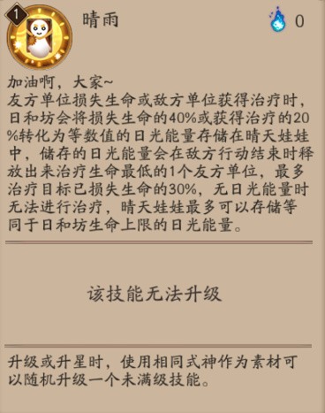 阴阳师日和坊技能
