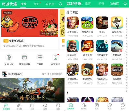 好游快爆
