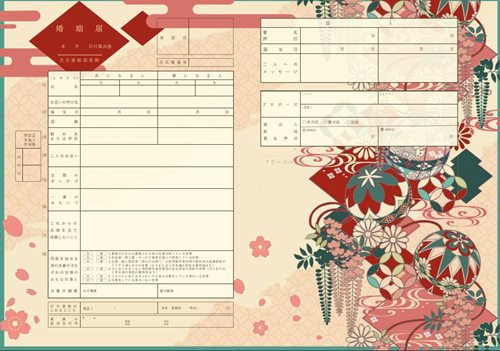结婚申请