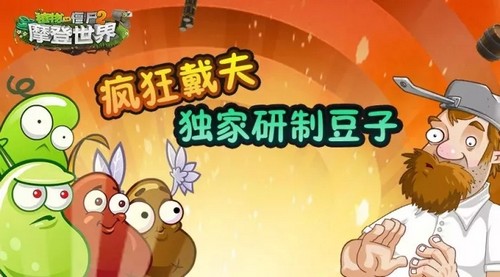 植物大战僵尸2