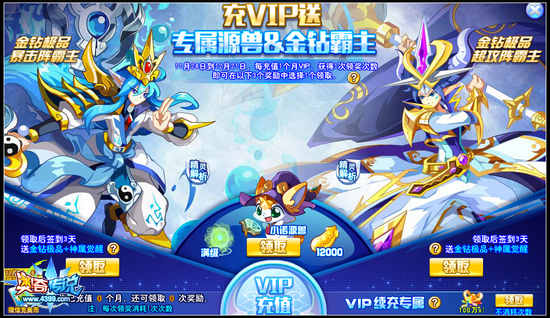 奥奇传说双霸主神职降临 V宠勋章兑换可得