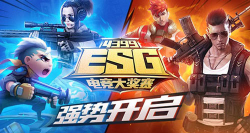 4399ESG2017冬季赛
