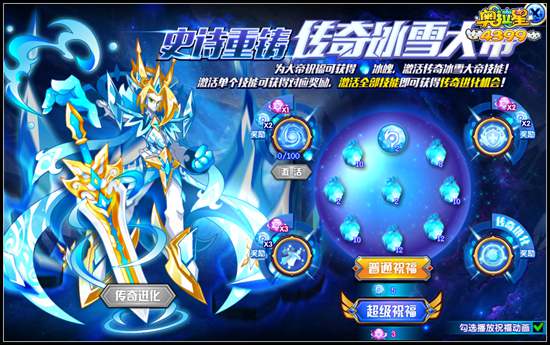 奥拉星传奇冰雪大帝怎么得