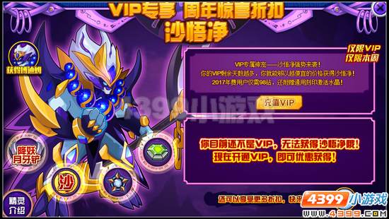 赛尔号VIP专属折扣神宠  周年庆优惠得沙悟净