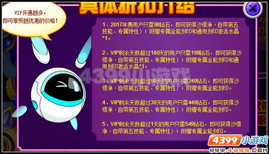 赛尔号VIP专属折扣神宠  周年庆优惠得沙悟净
