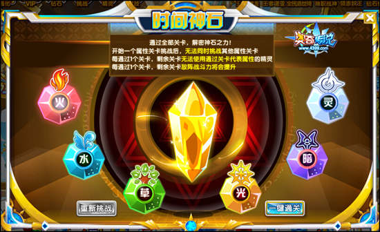奥奇传说时间王者诺亚时间神石关卡