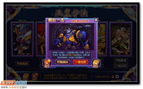 赛尔号末日之杖倾斜 魔灵王的爆发