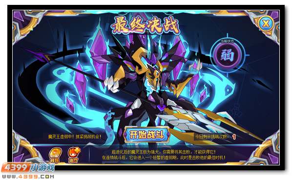 赛尔号末日之杖倾斜 魔灵王的爆发