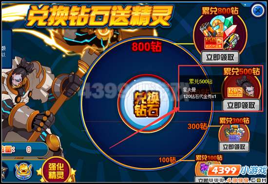 赛尔号天堂圣锤霍夫曼 兑换钻石领神宠
