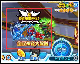 奥拉星全民神宠大放送