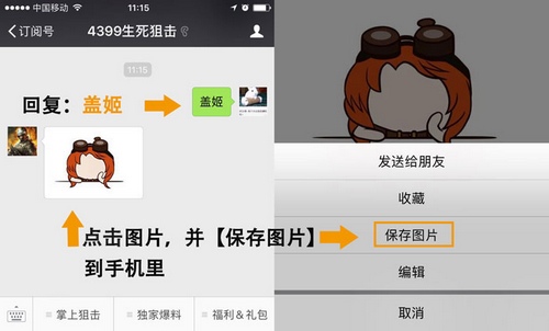 我是生死狙击灵魂画手第2期 晒表情包赢豪礼