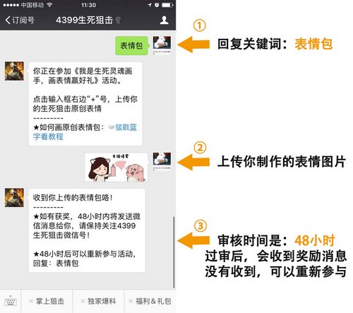 我是生死狙击灵魂画手第2期 晒表情包赢豪礼